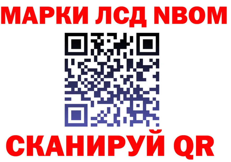 Марки NBOMe 1,8мг ONION площадка ОМГ ОМГ Лабытнанги